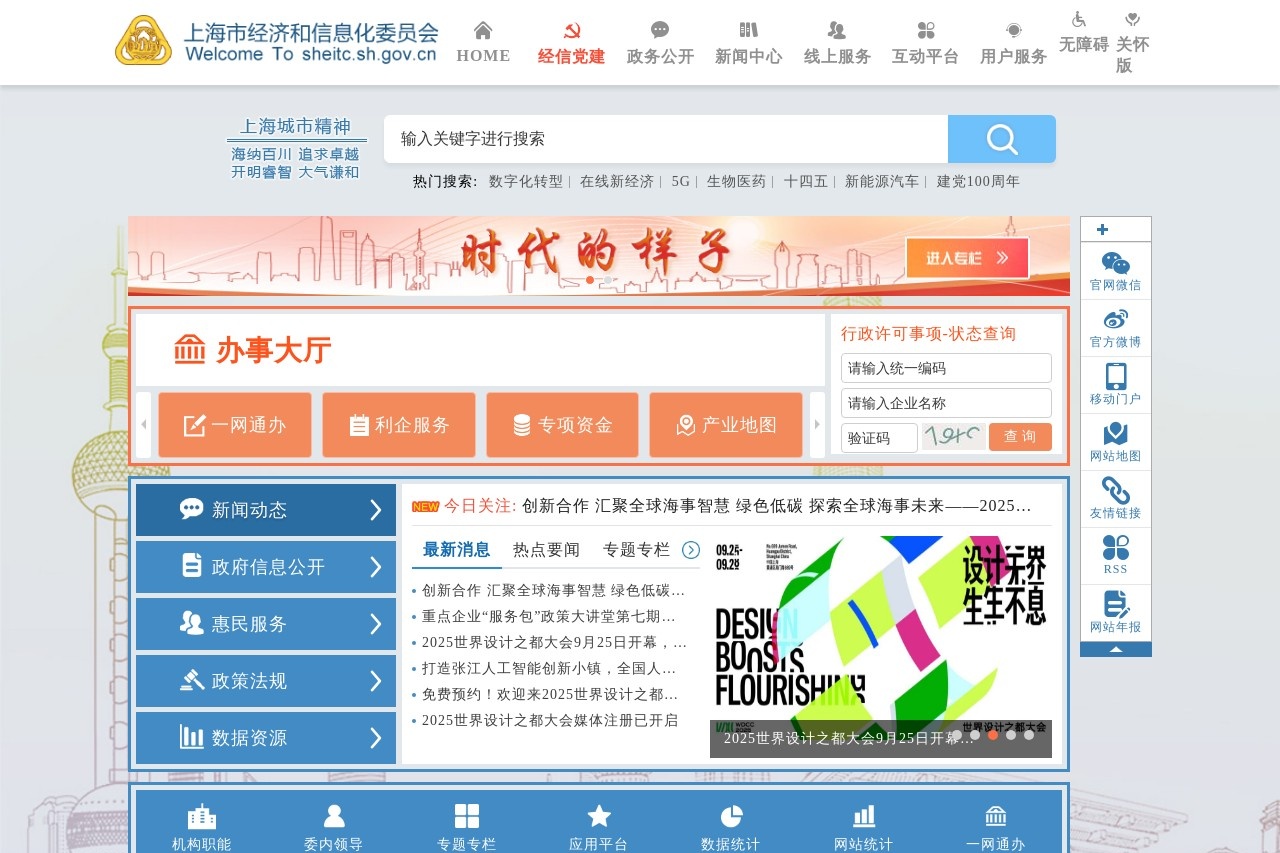 上海市经济和信息化委员会