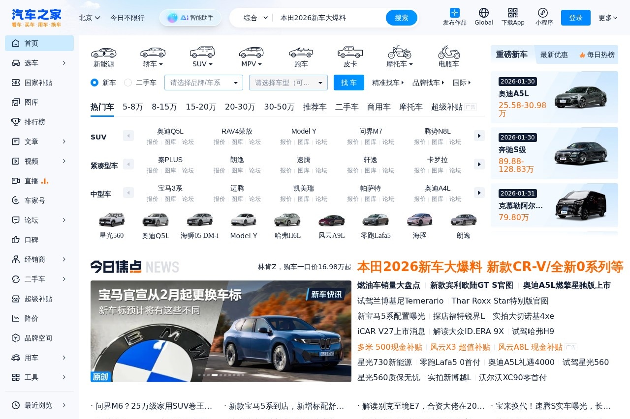 汽车之家