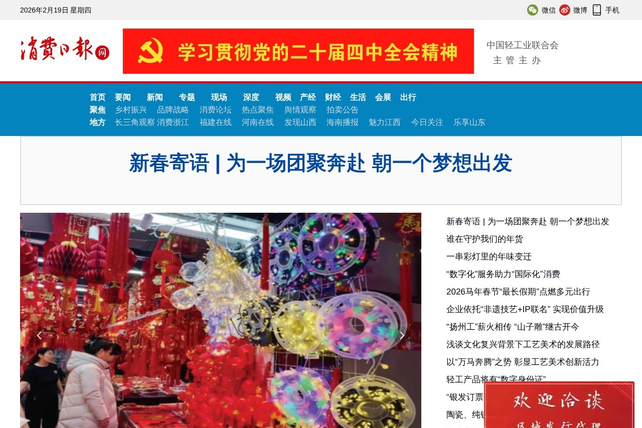 消费日报网