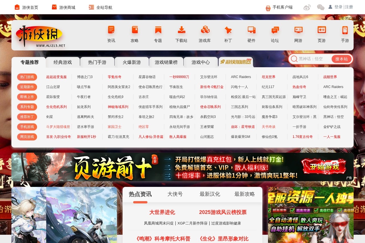 游侠网