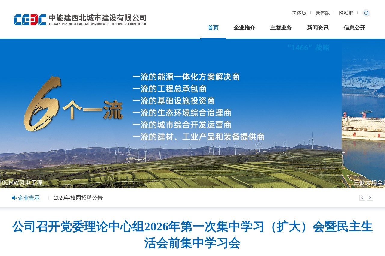 中能建绿色建材