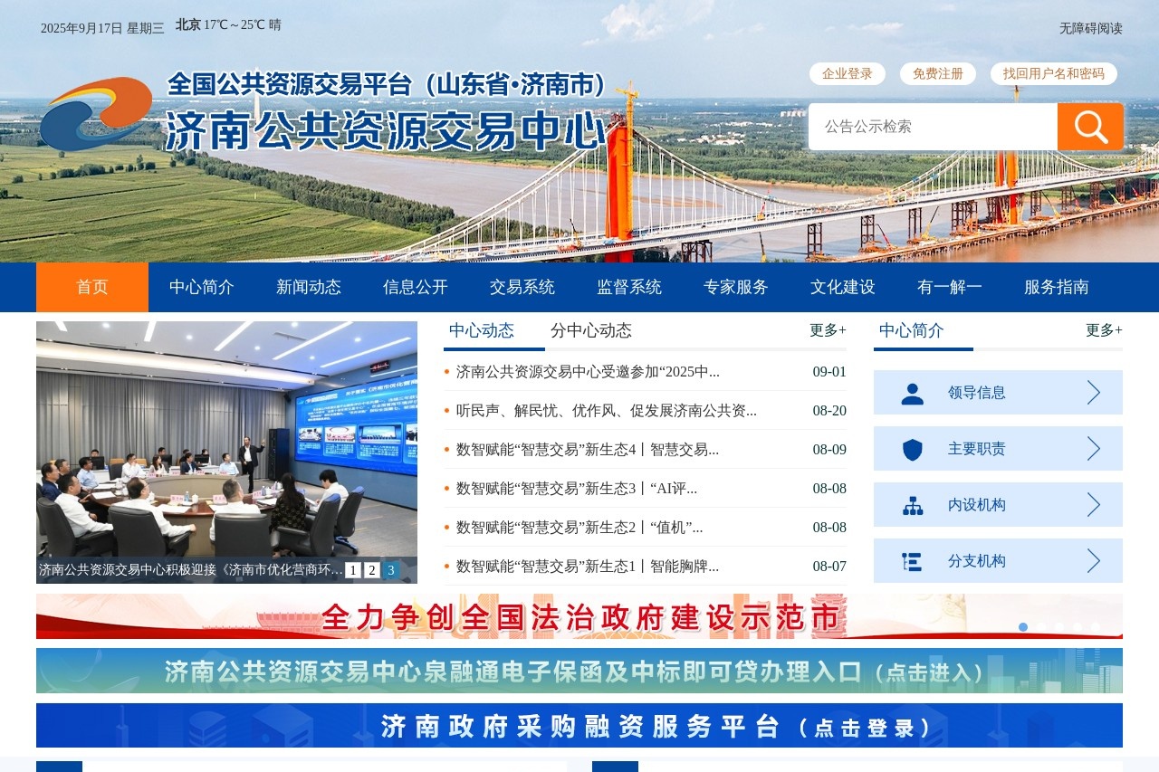 济南公共资源交易中心