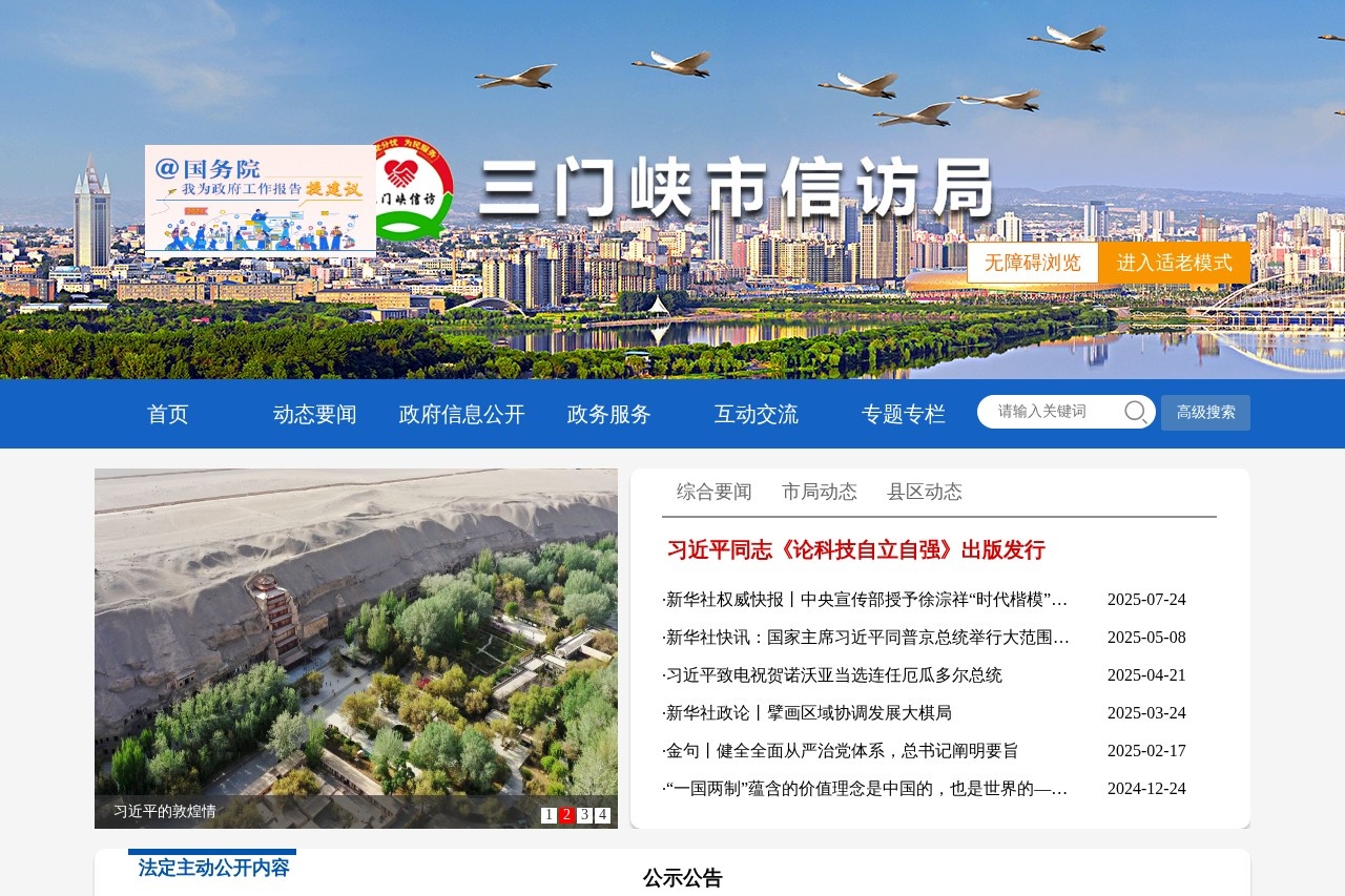 三门峡市信访局