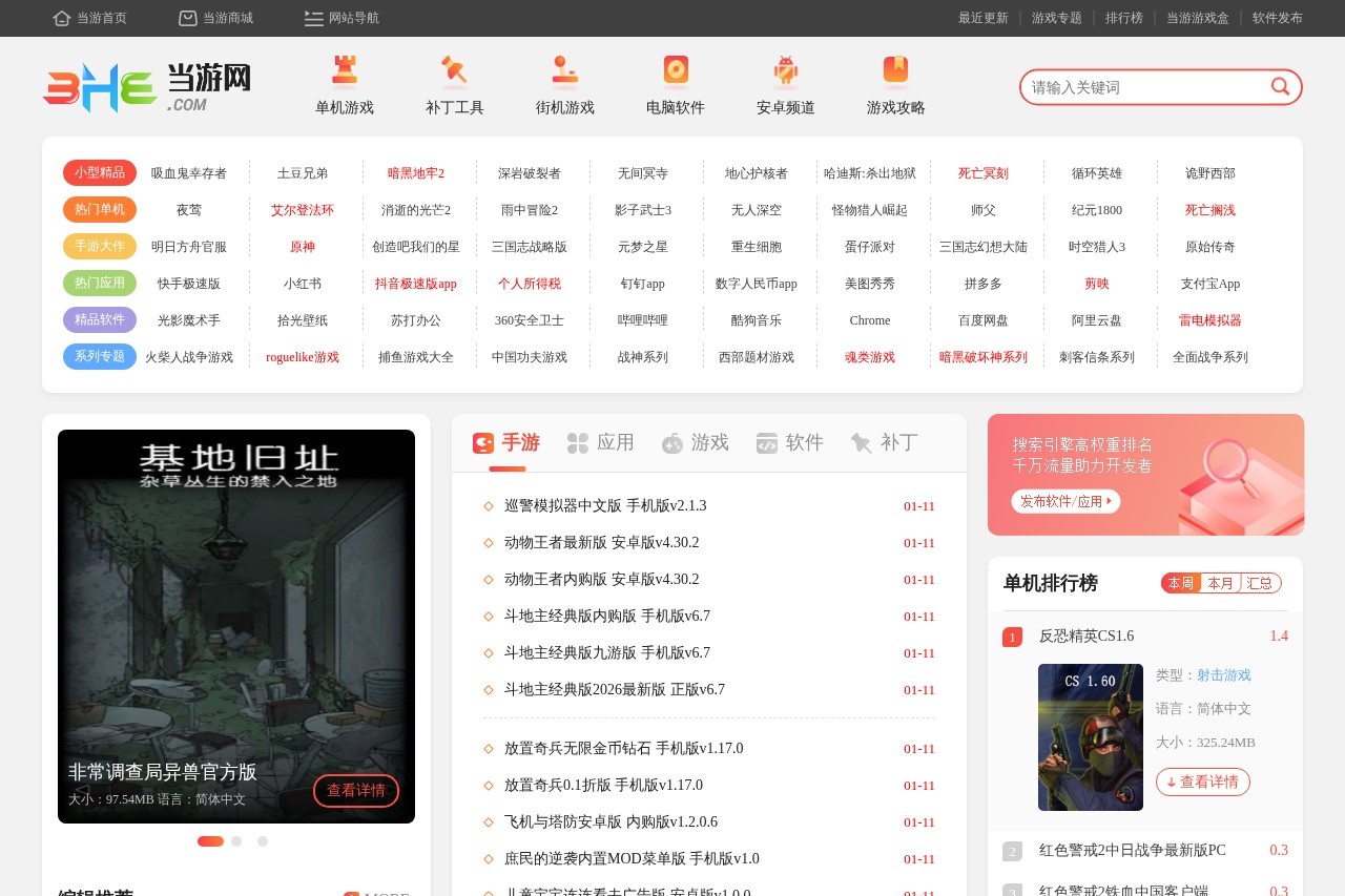 当游网