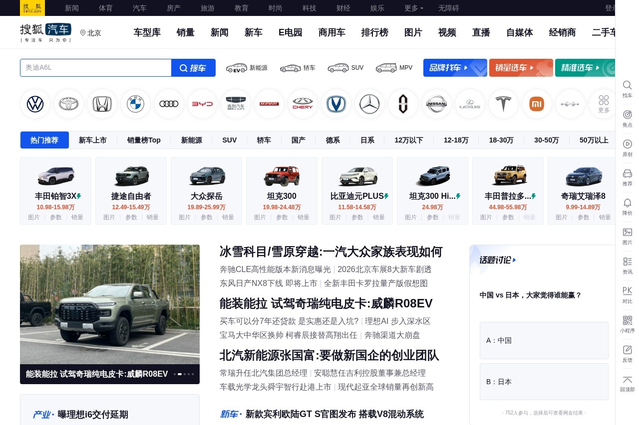 搜狐汽车
