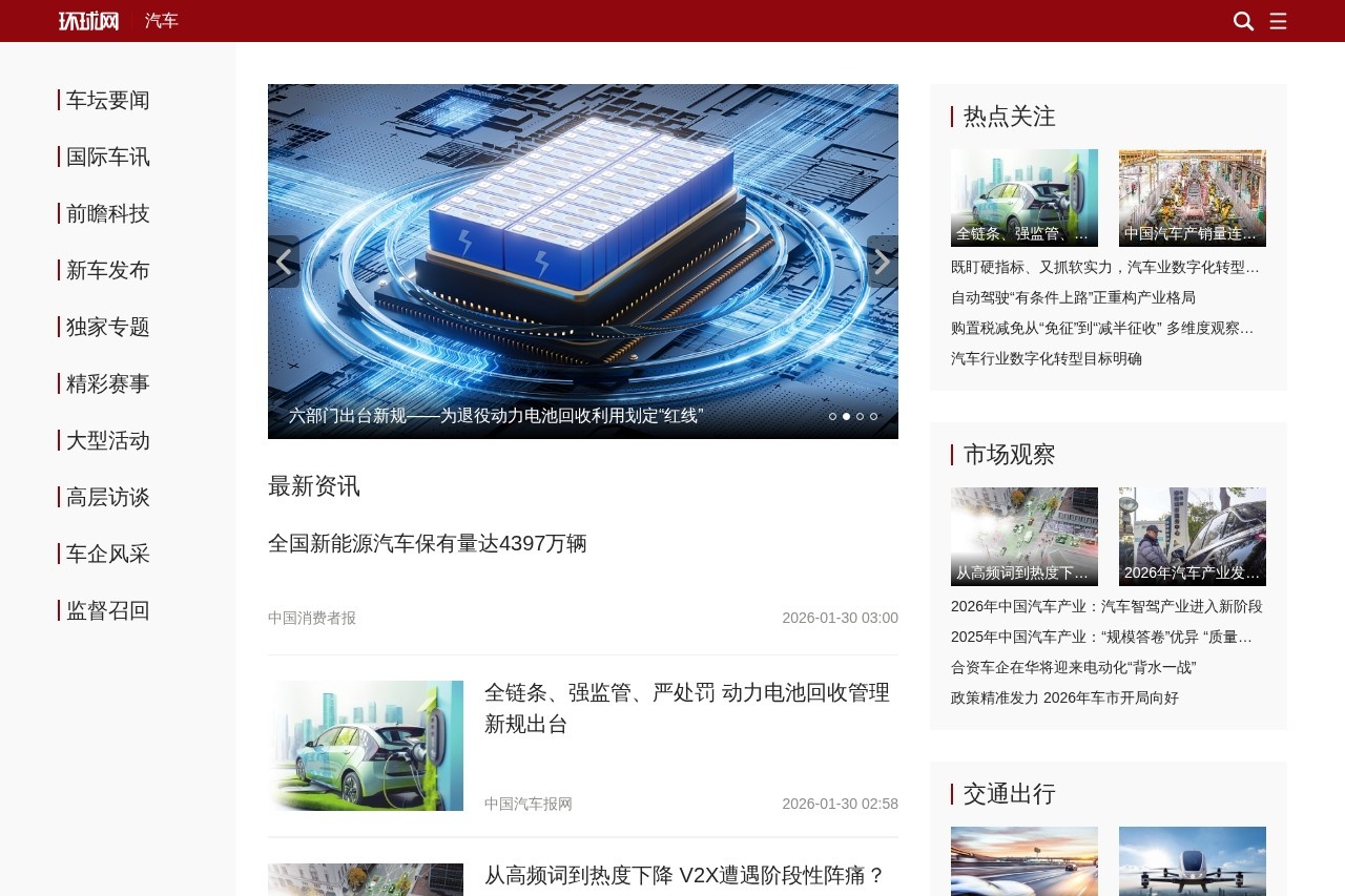 中国能源汽车传播集团