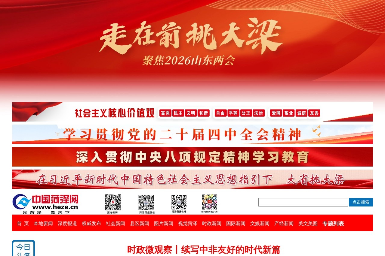 中国菏泽网
