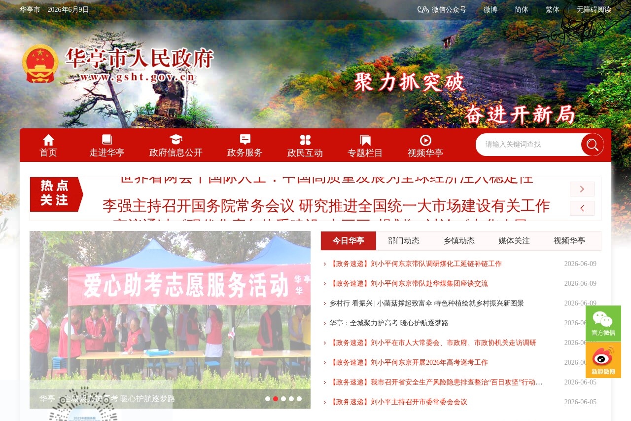 甘肃·华亭门户网