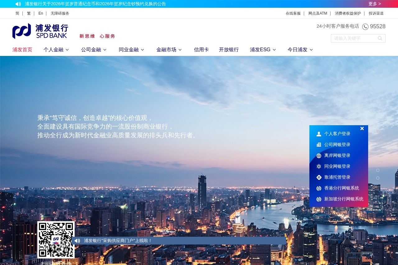 浦发银行