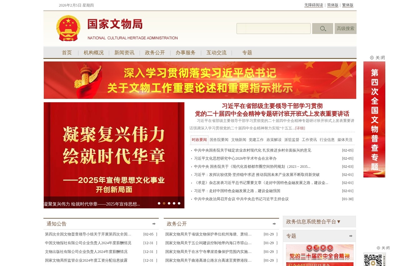 国家文物局