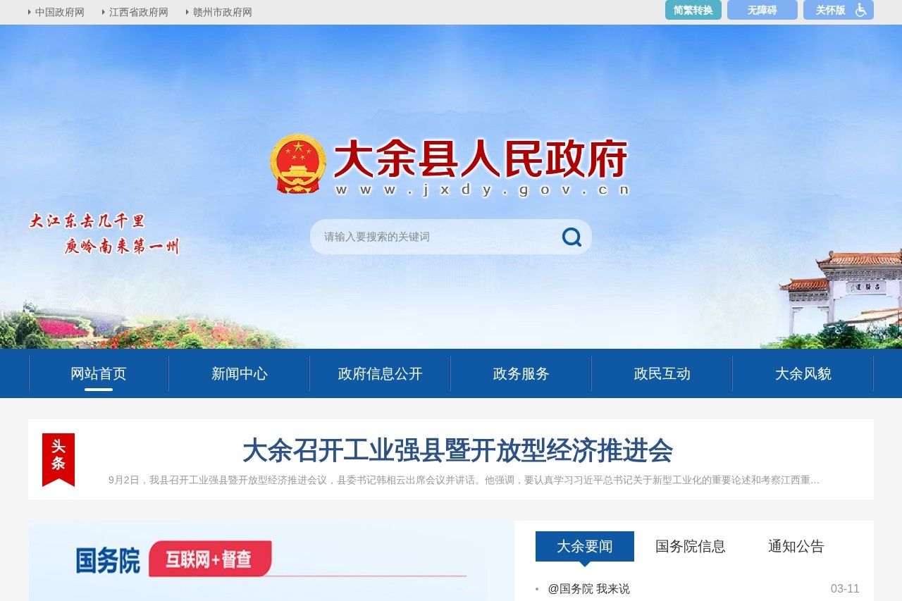 大余县人民政府