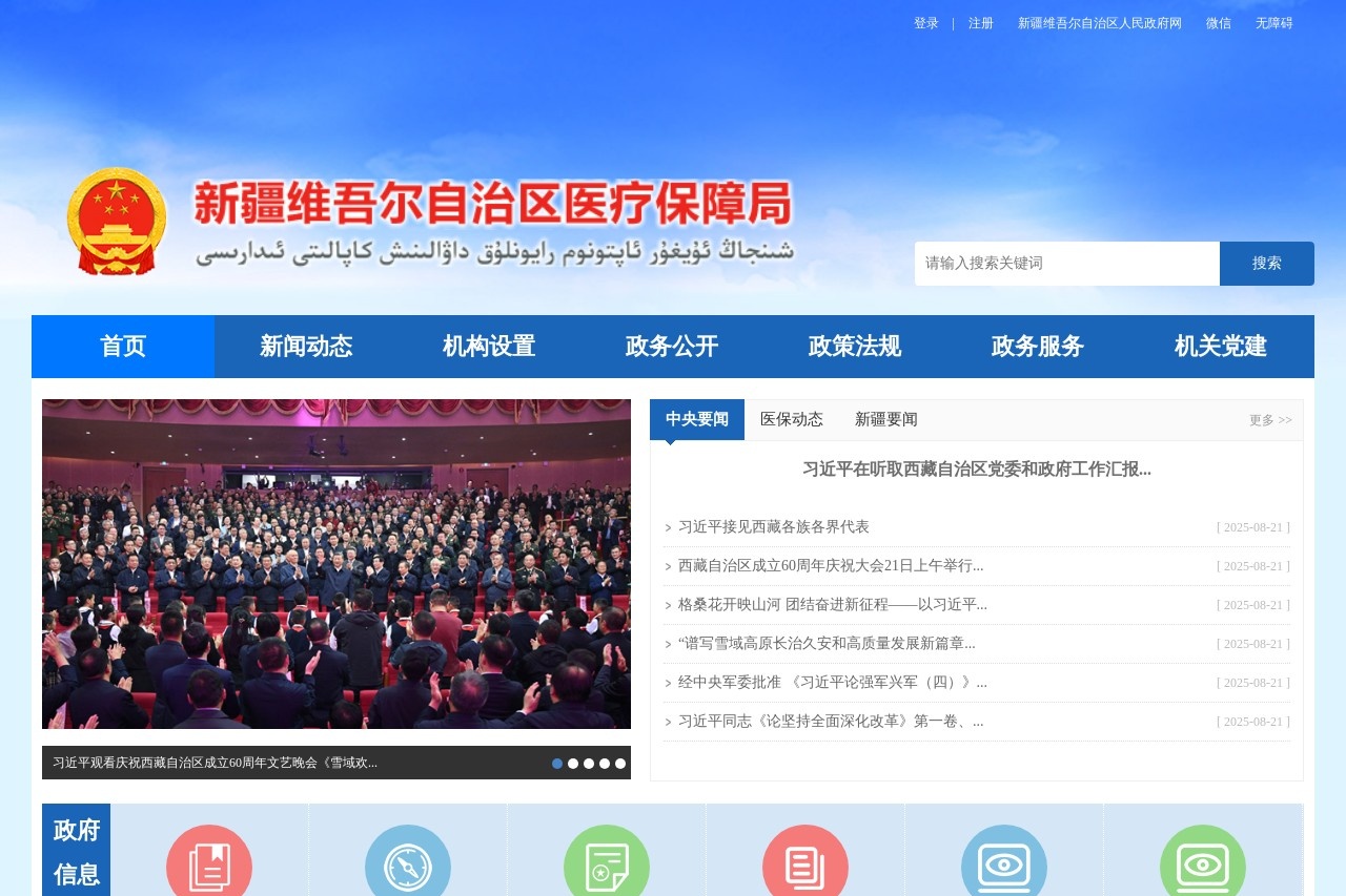 新疆医疗保障局