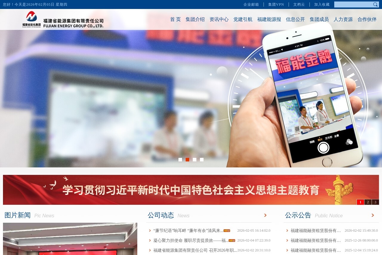 福建省能源集团