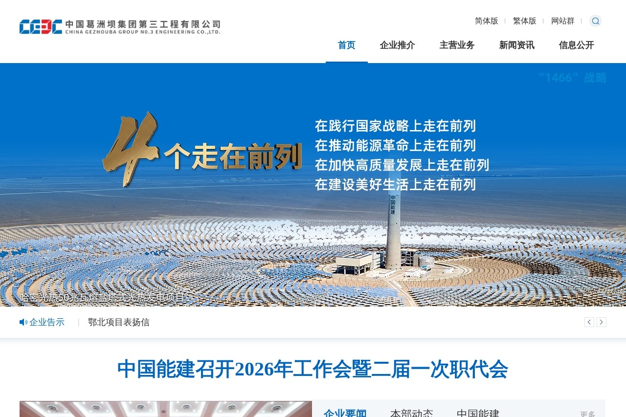 葛洲坝集团第三工程有限公司