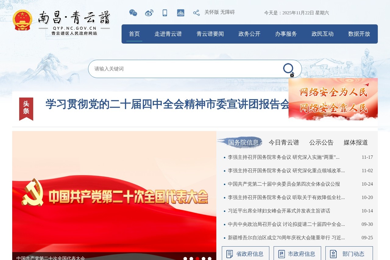 青云谱区人民政府