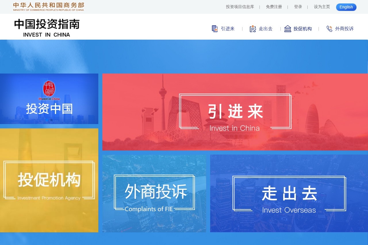 中国投资指南网