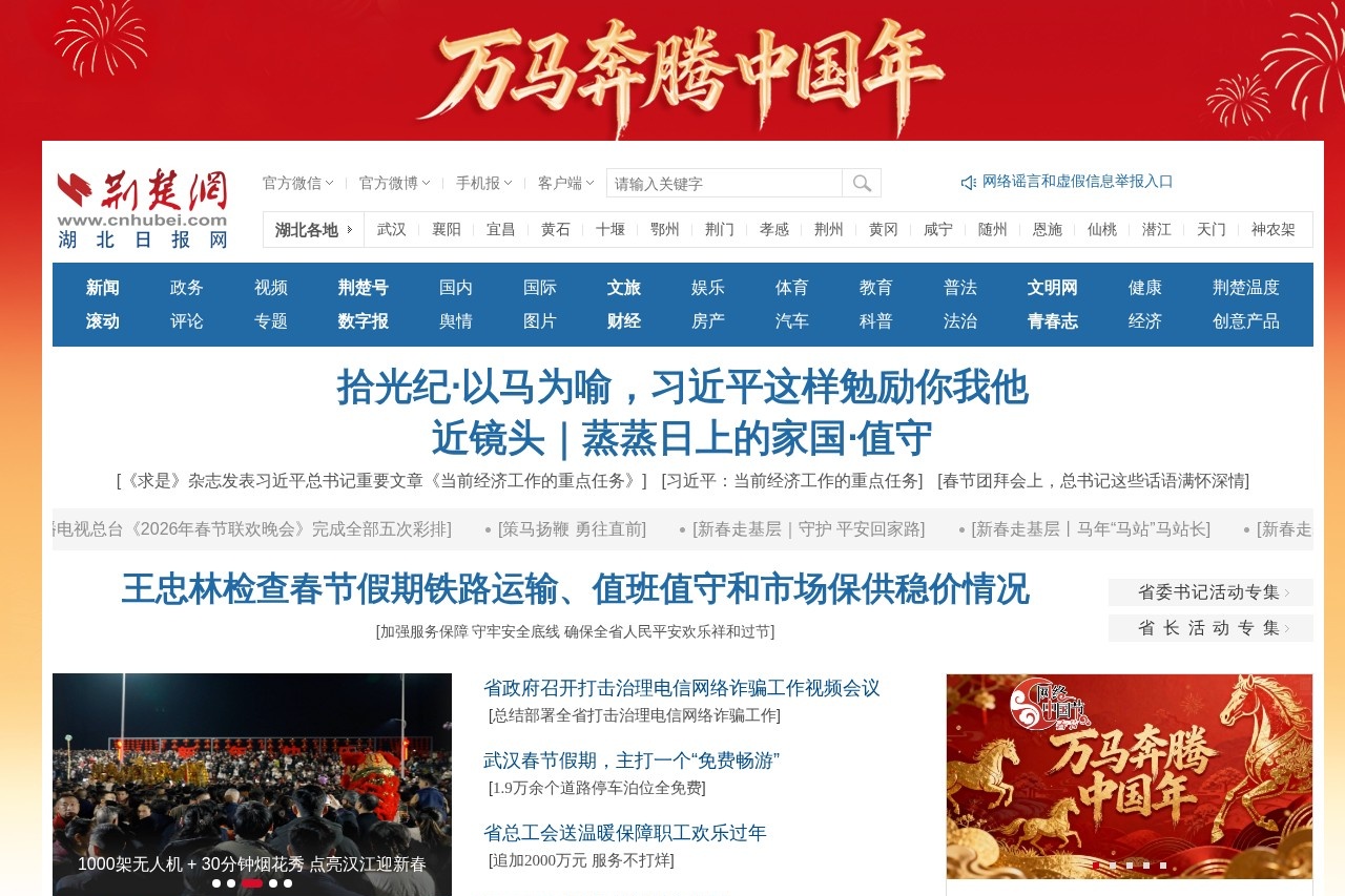 荆楚网