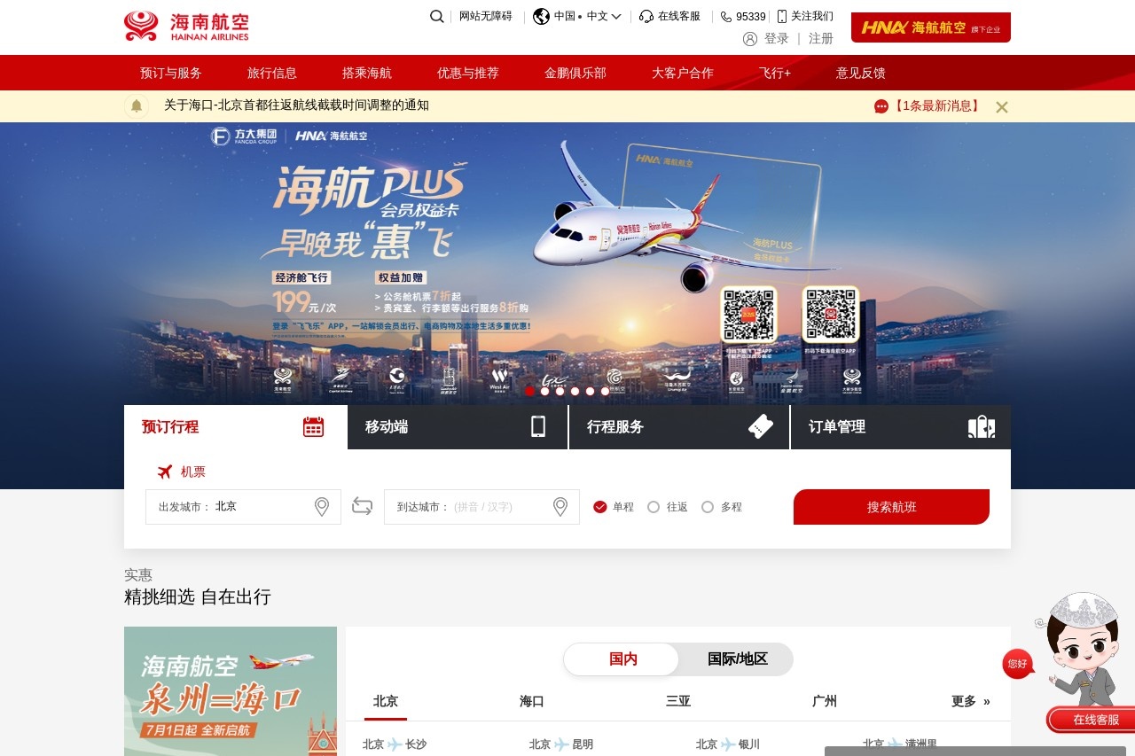 海南航空