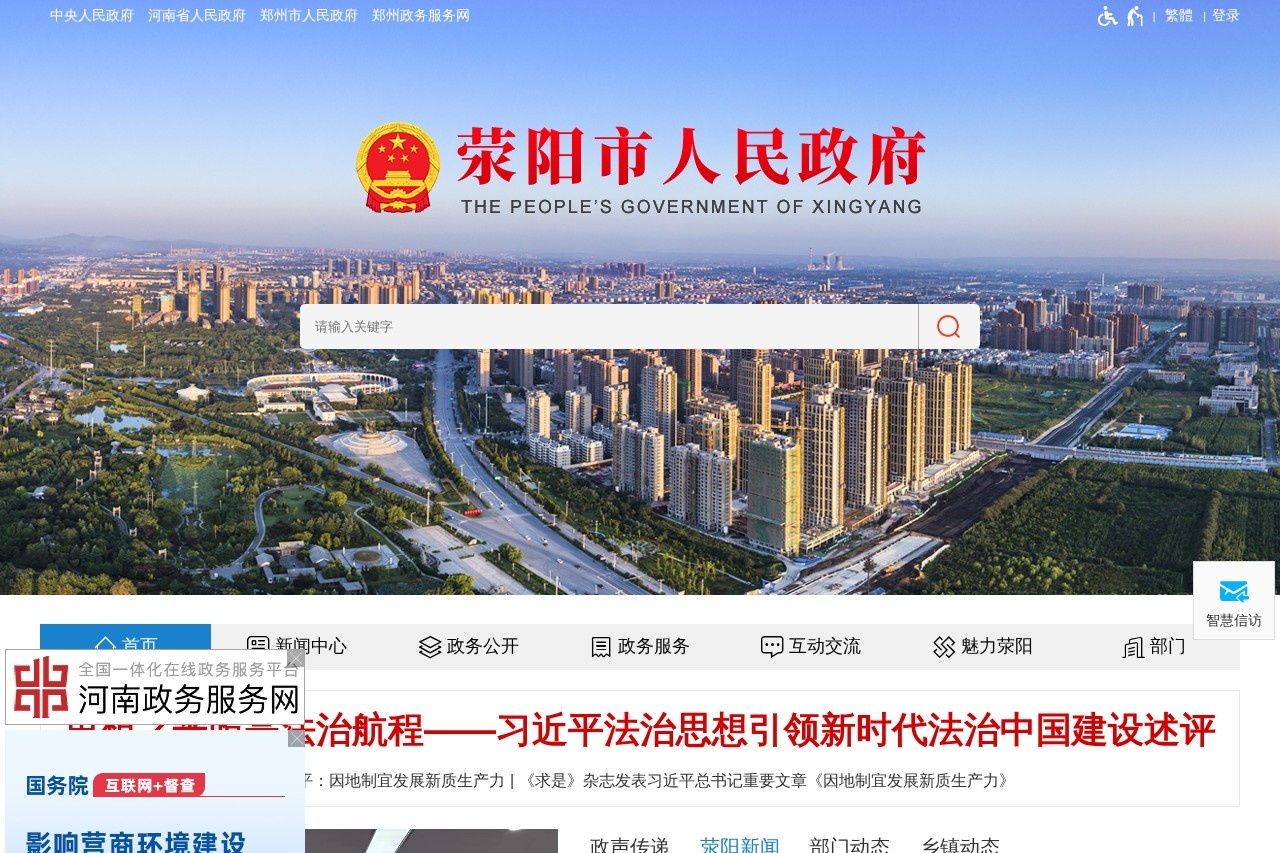 荥阳市人民政府