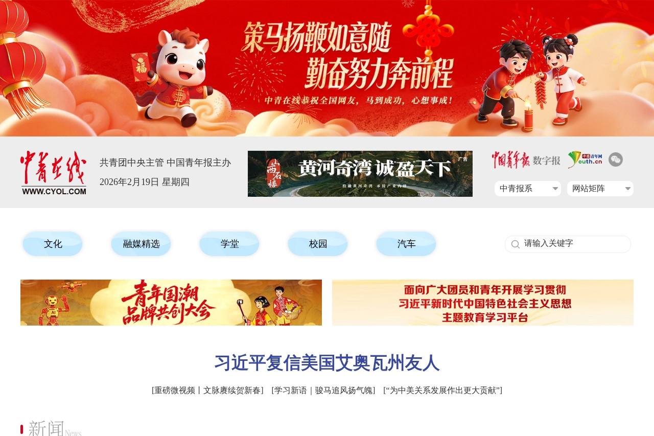 中青在线