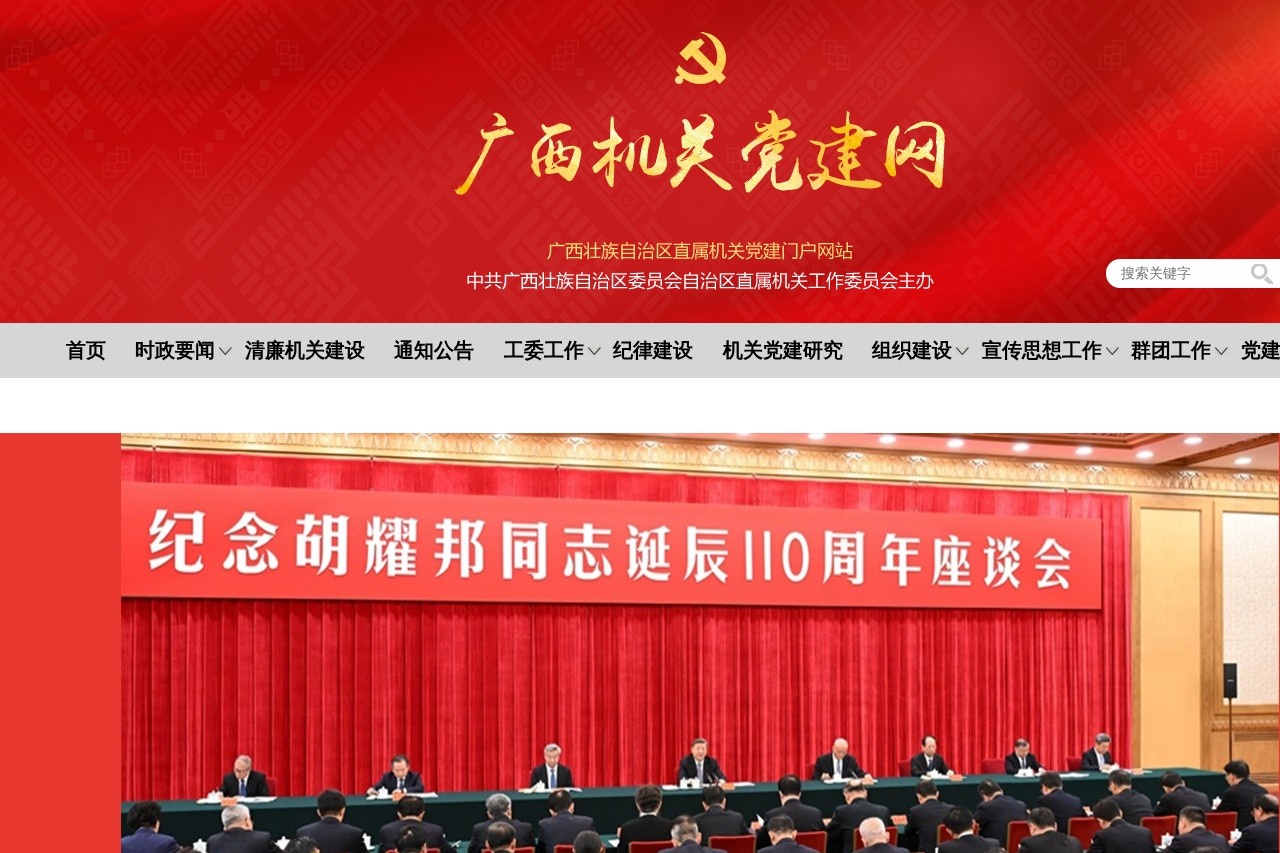 广西机关党建网