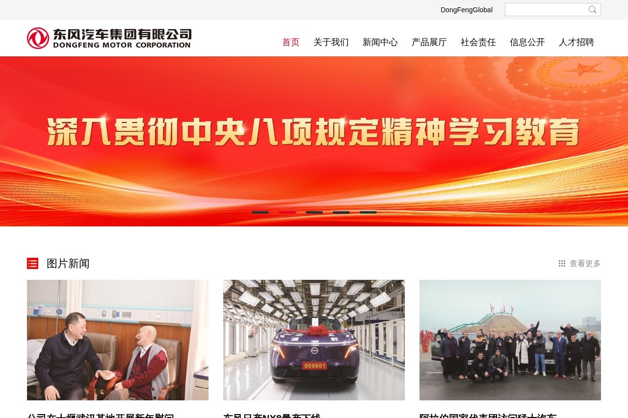 东风汽车