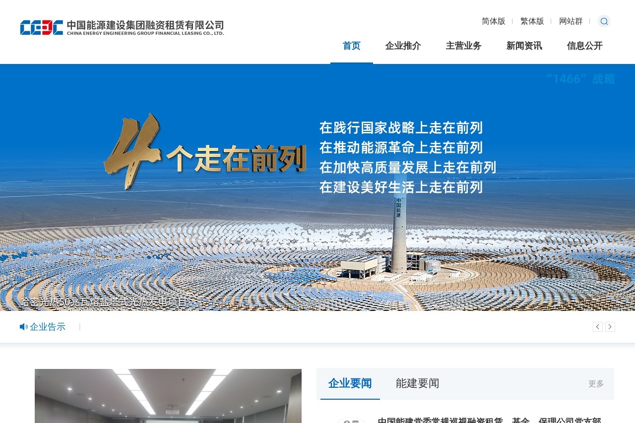 中国能源建设集团甘肃工程有限公司