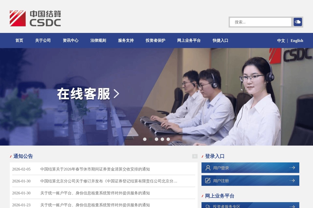 中国证券登记结算有限责任公司