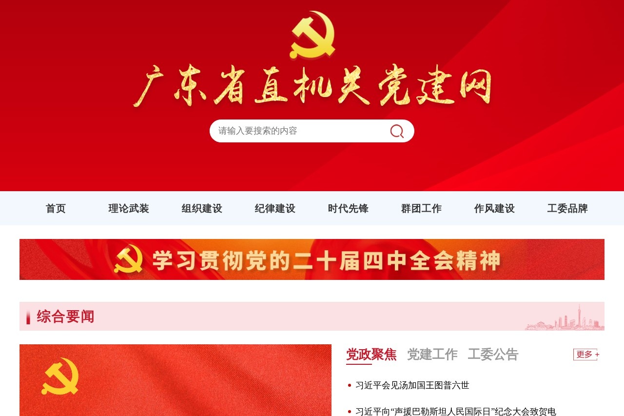 广东省直机关党建网