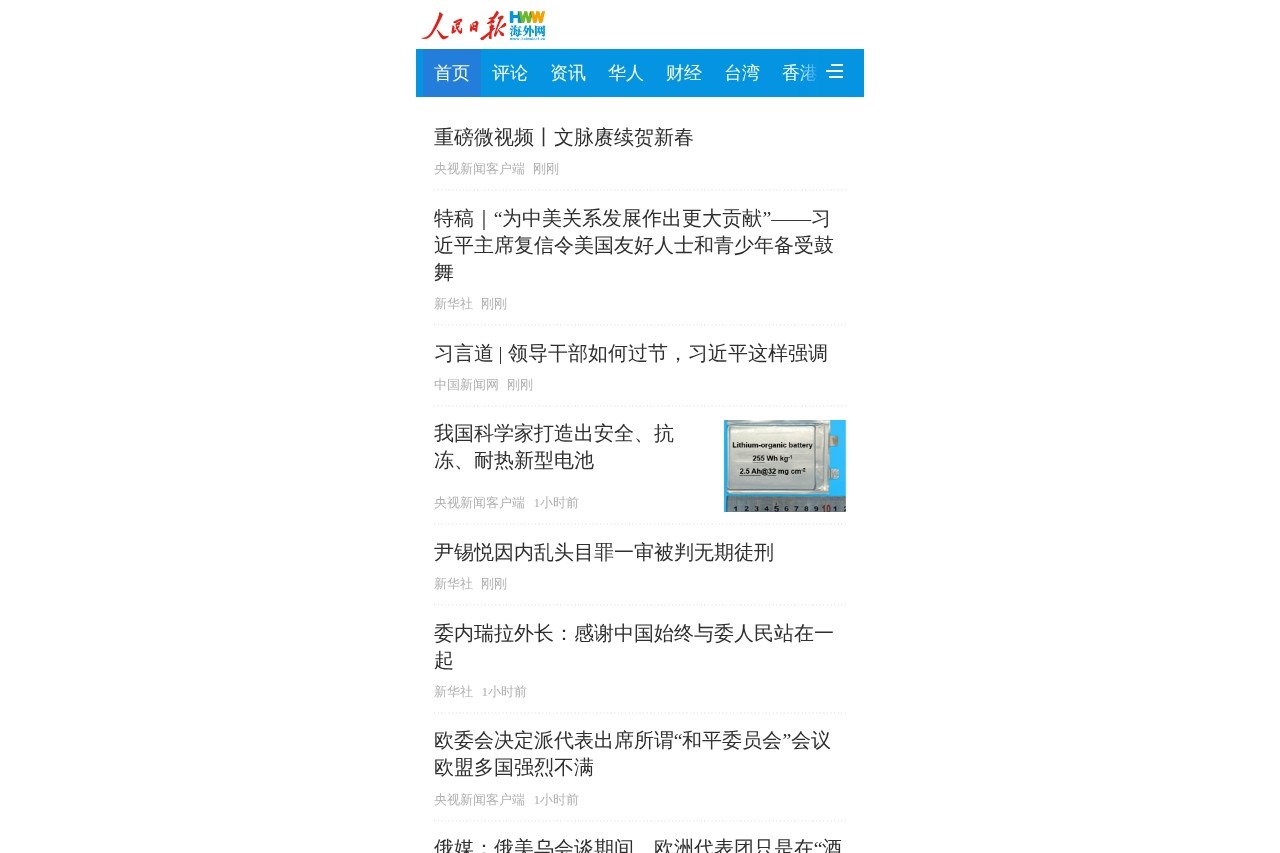 海外网