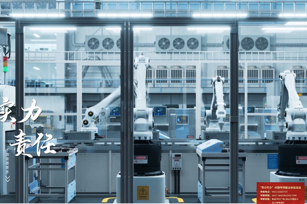 山东省国有资产投资控股有限公司