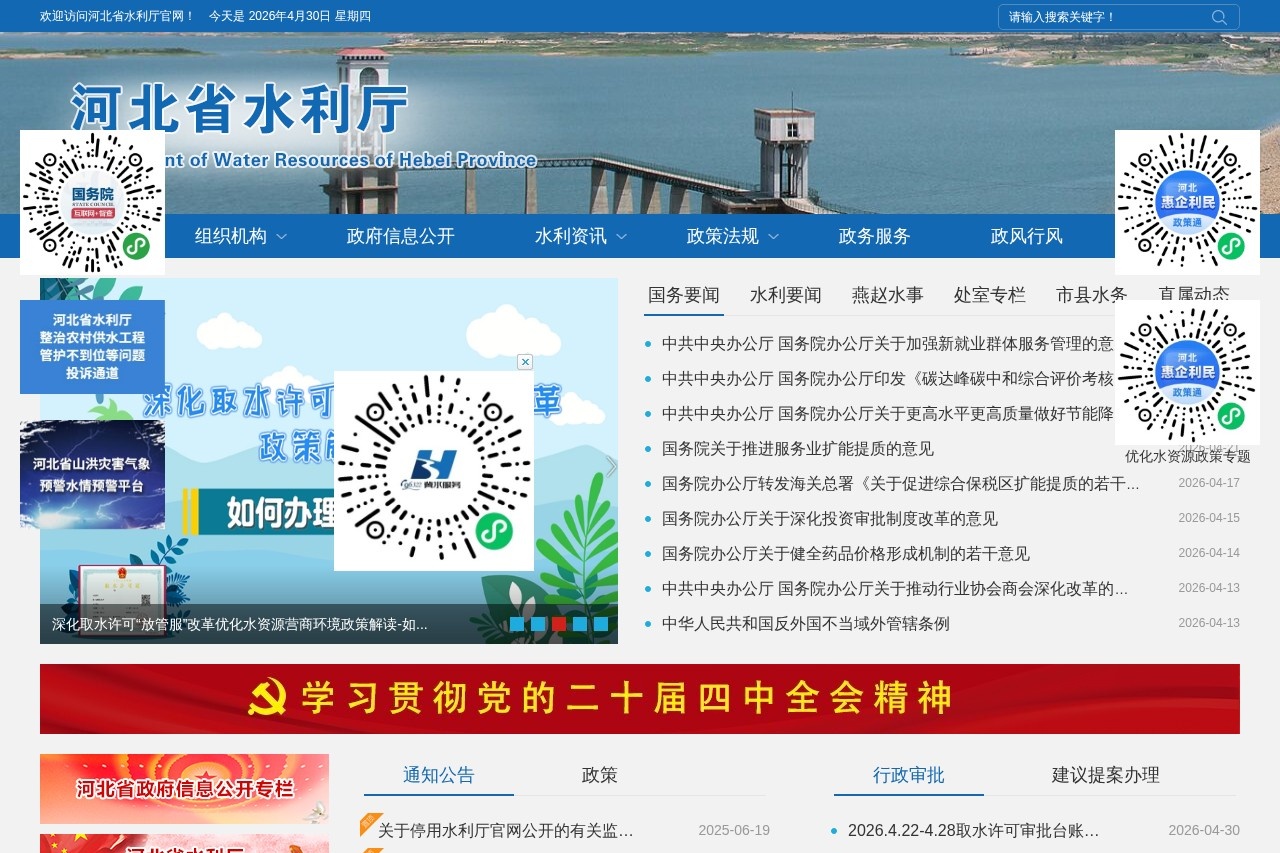 河北省水利厅