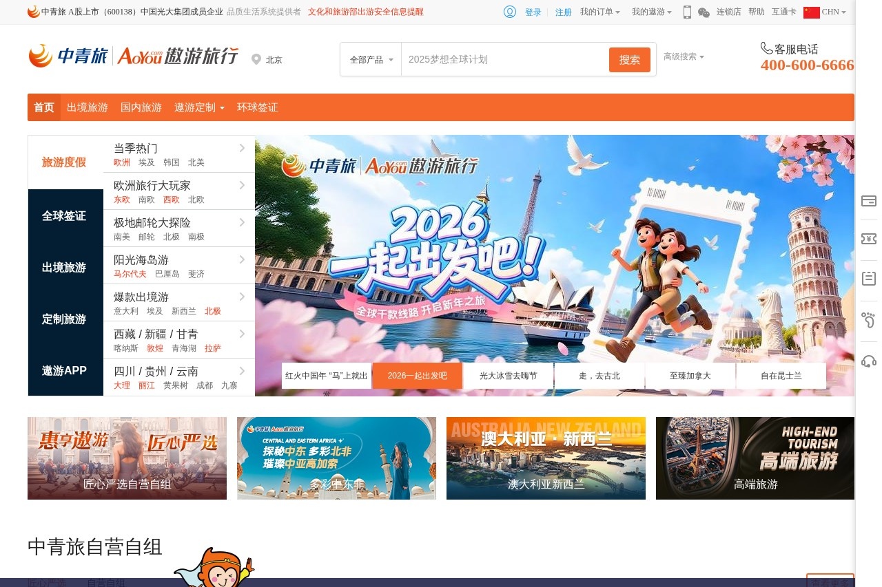 中青旅遨游网