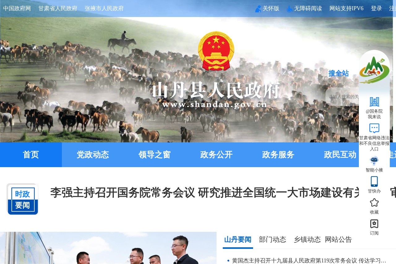 山丹县人民政府