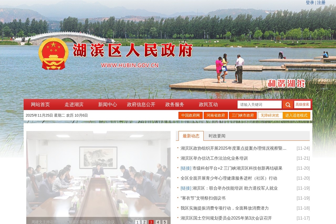 湖滨区人民政府