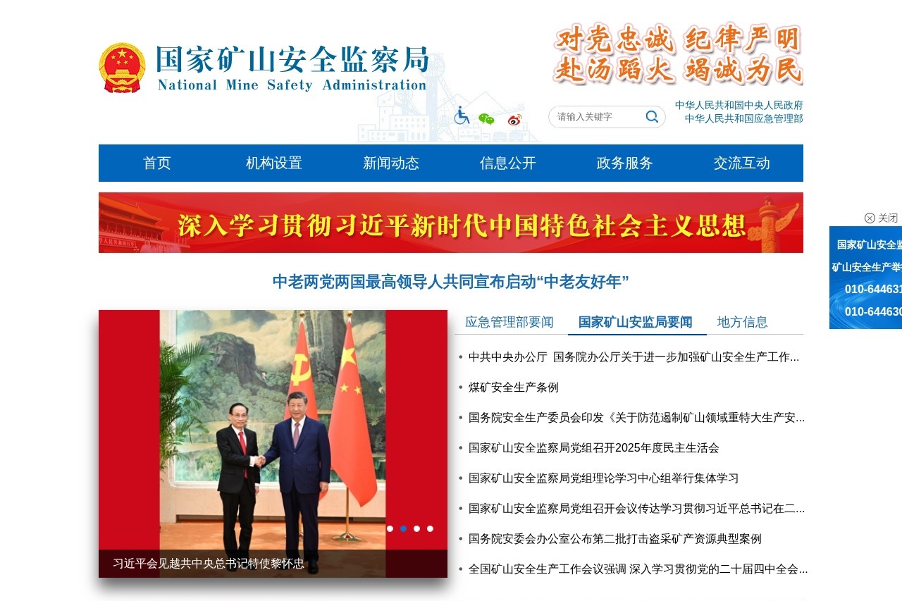 国家矿山安全监察局