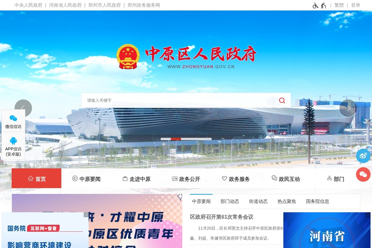 中原区人民政府