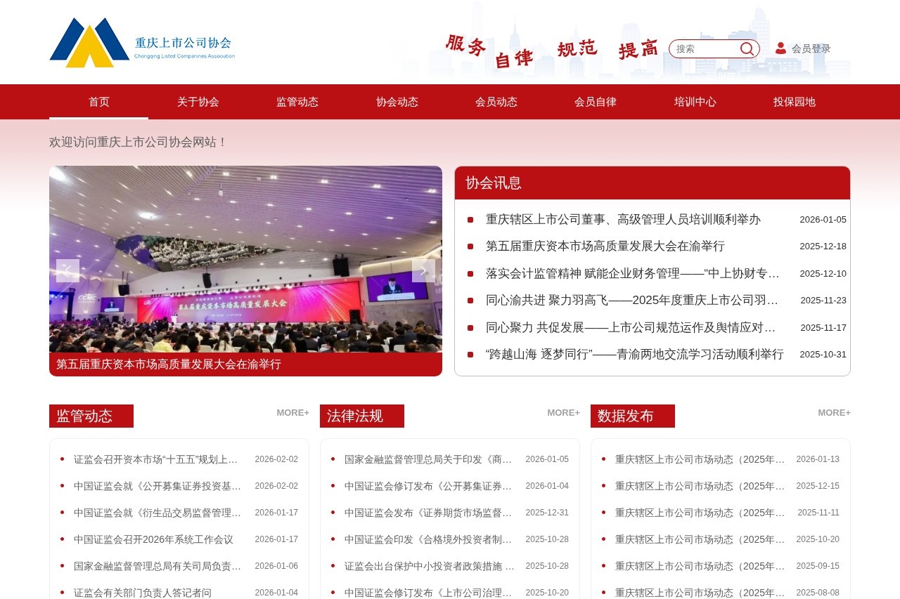 重庆市能源投资集团