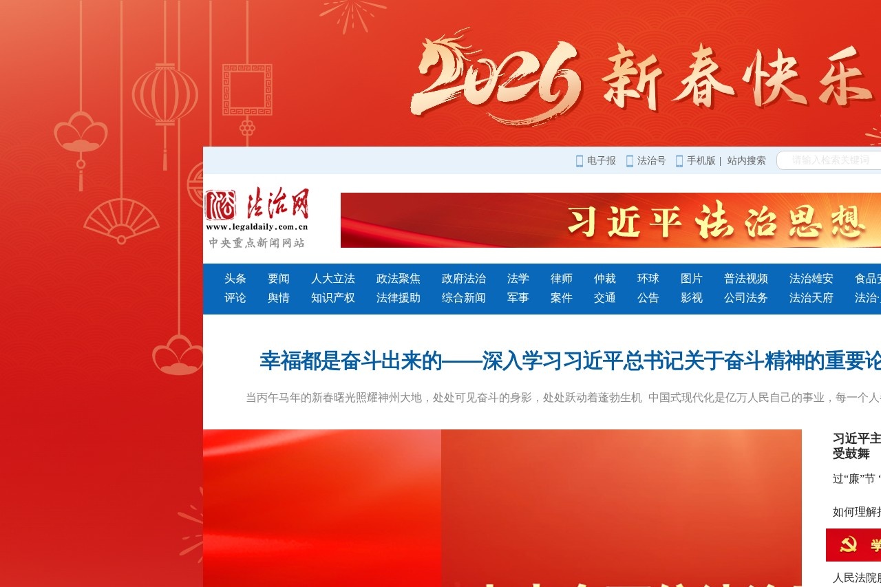 法治网