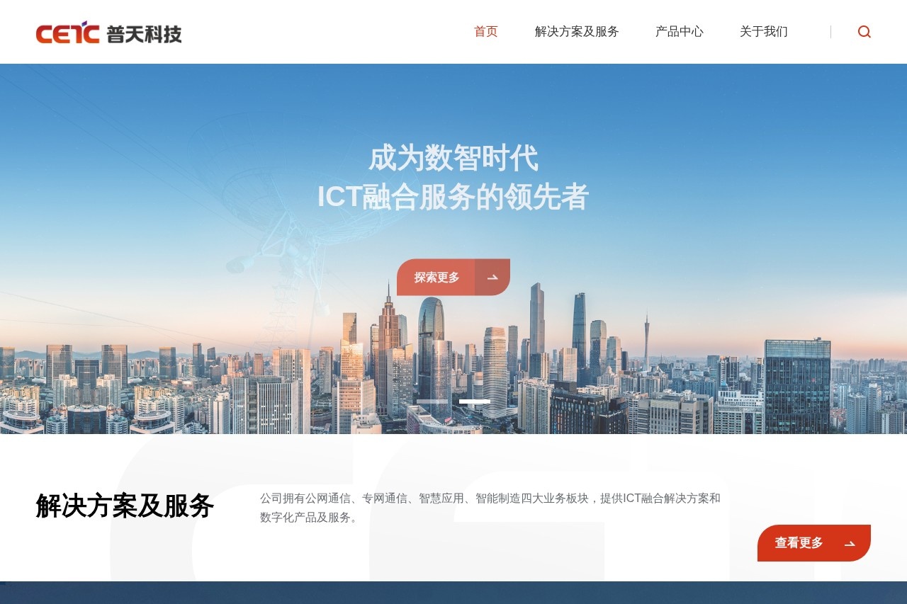 普天科技