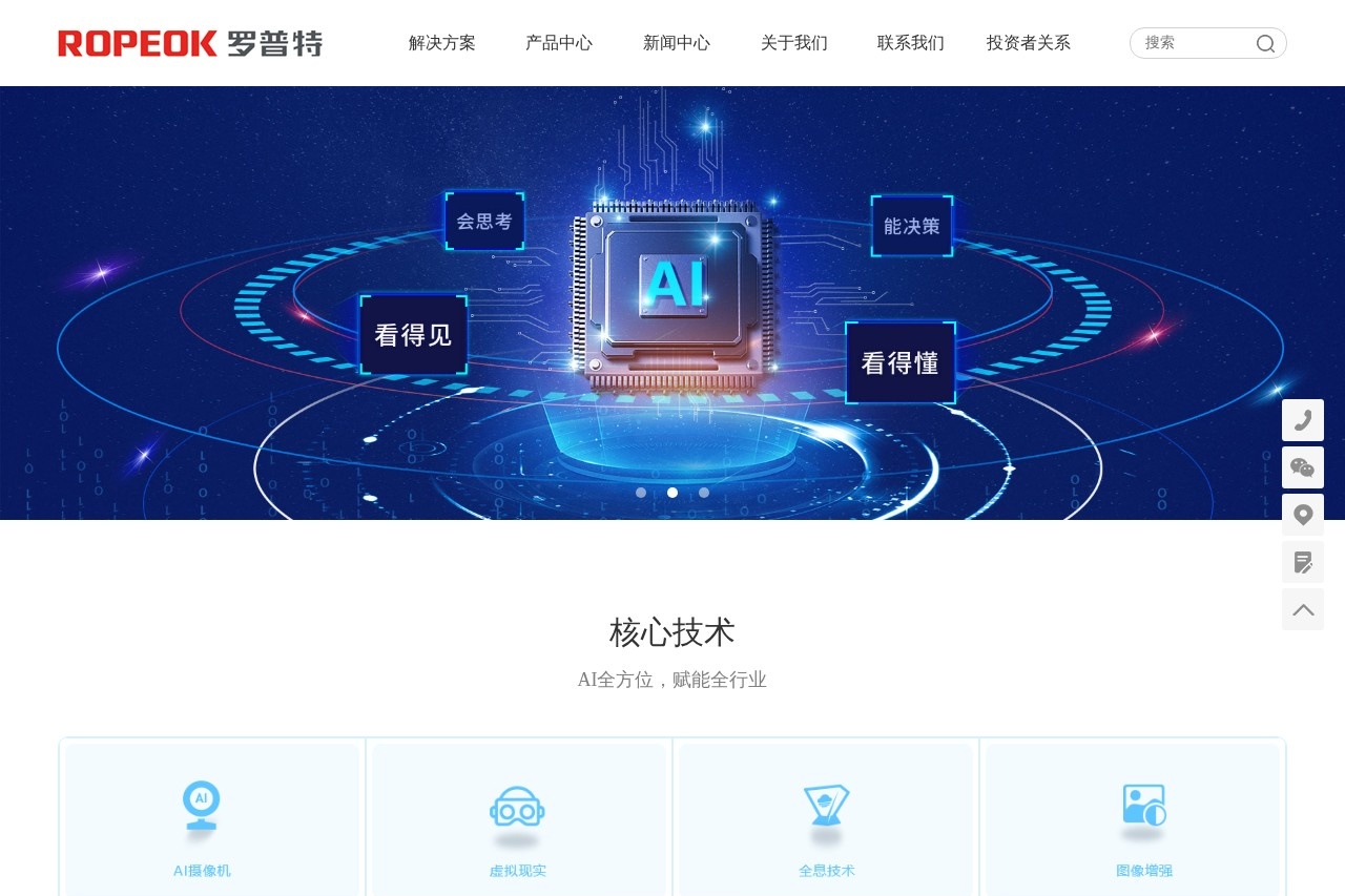 罗普特科技集团