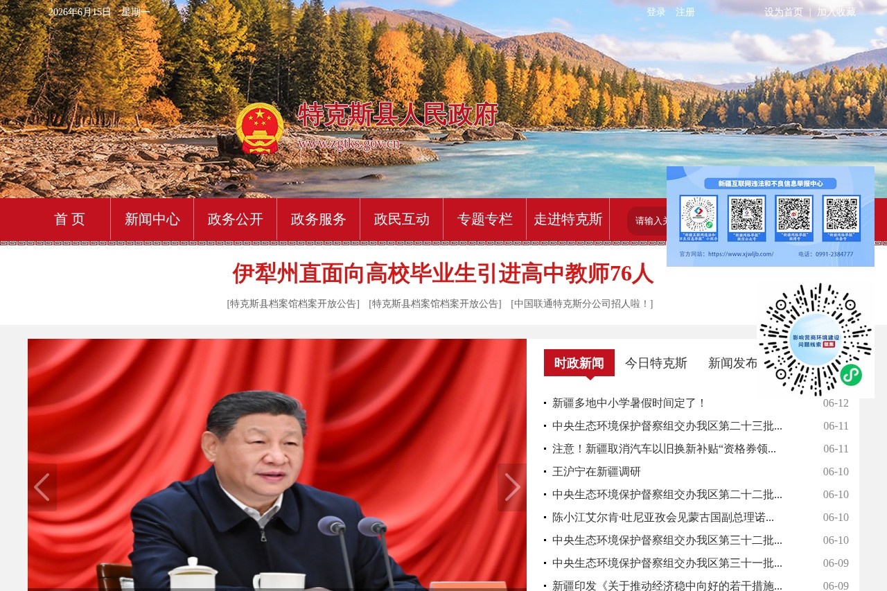 特克斯县人民政府