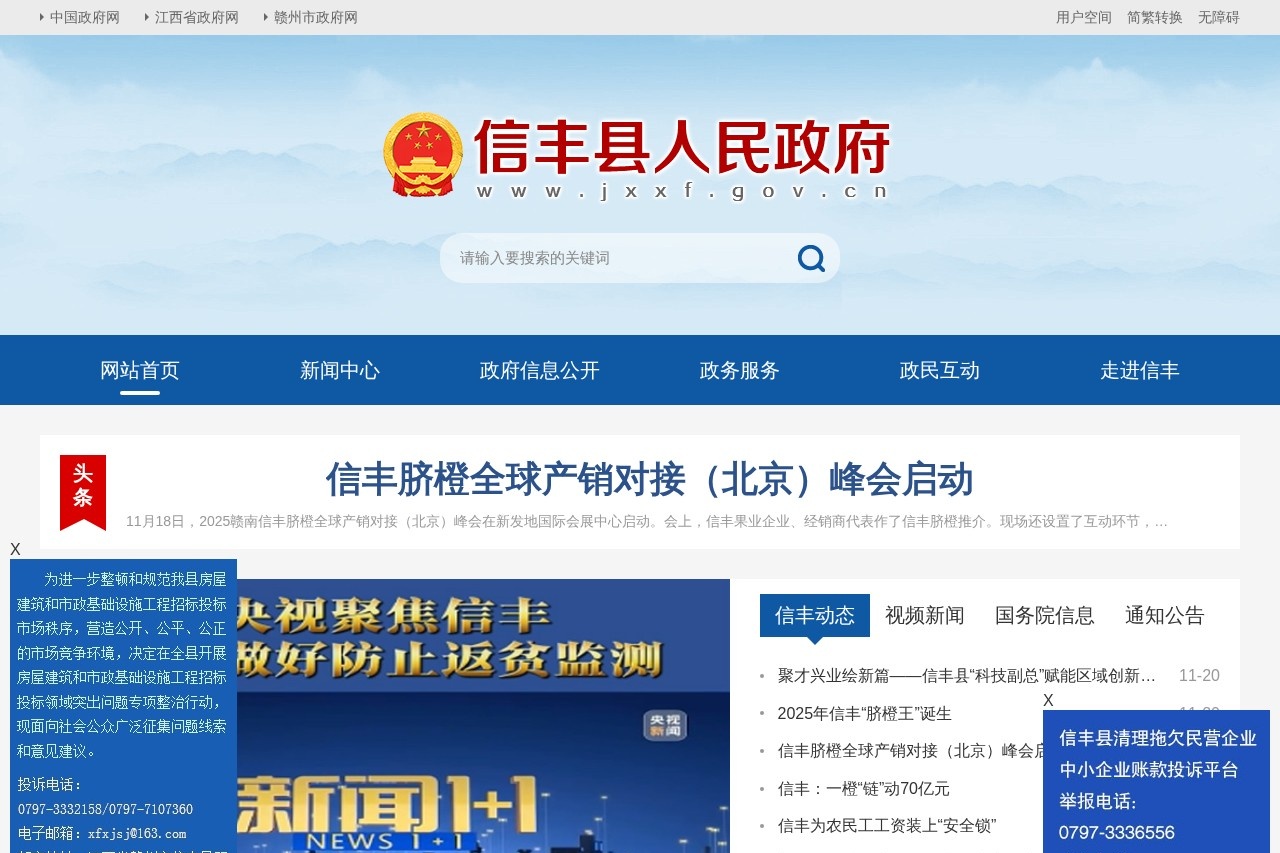 信丰县人民政府