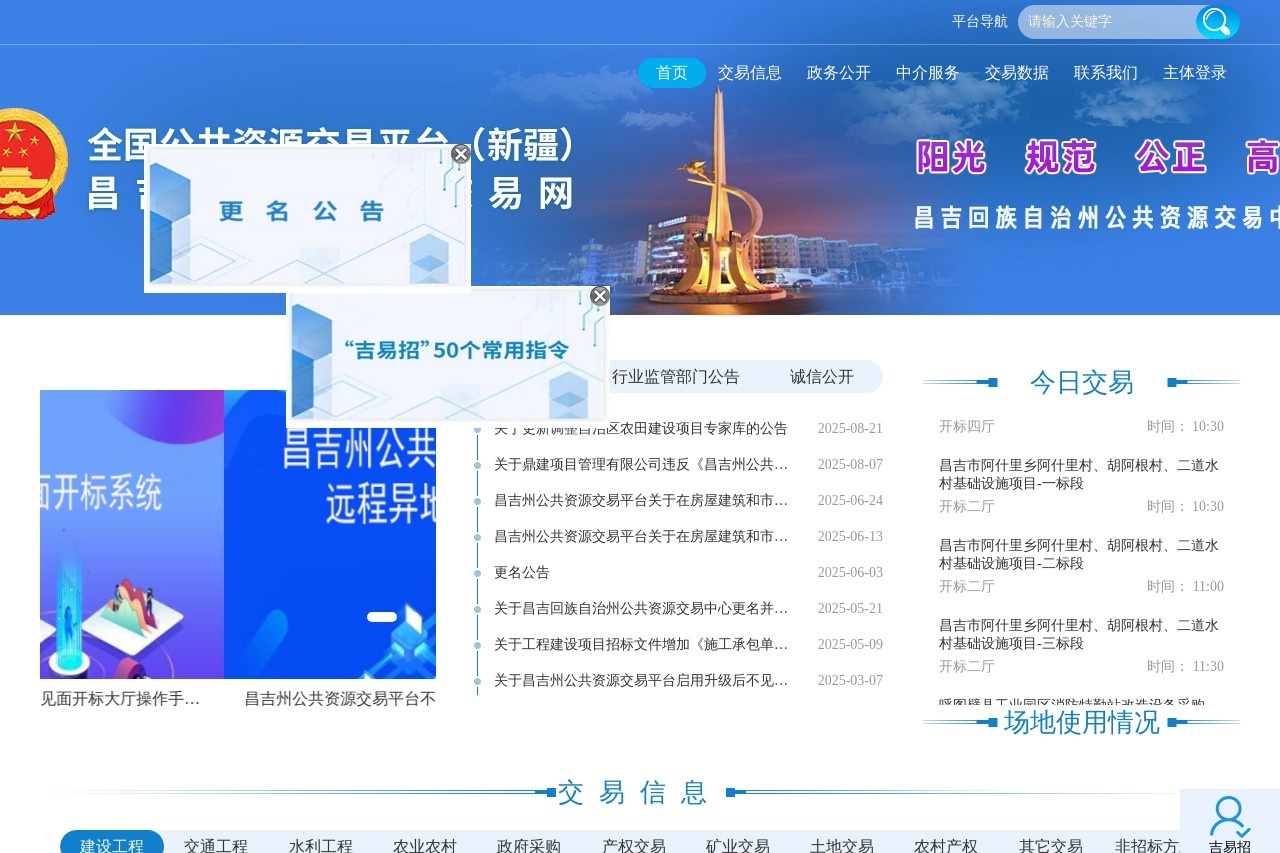 昌吉州公共资源交易网