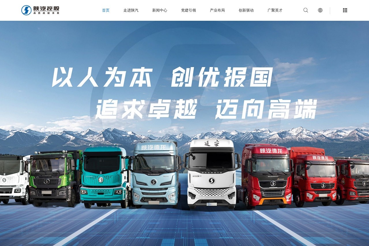 陕西汽车控股集团