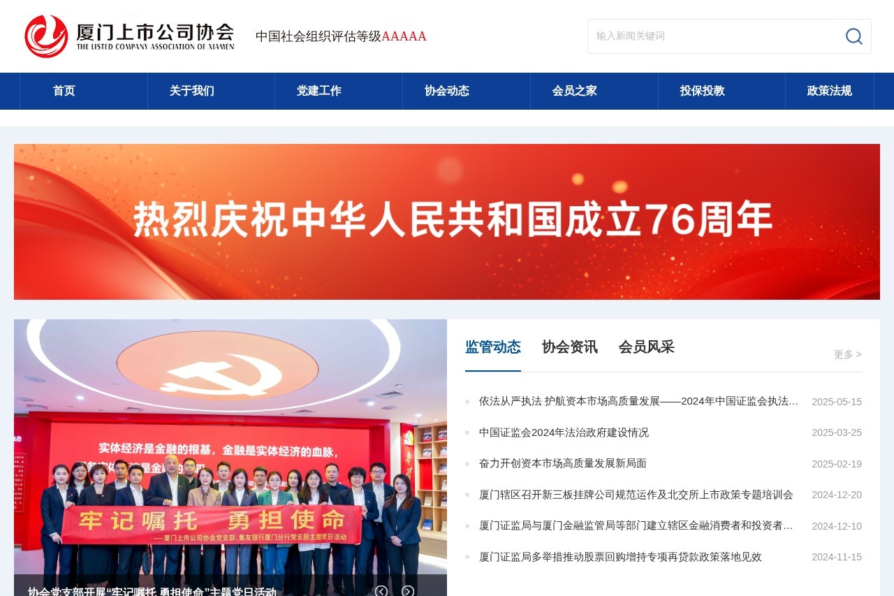 山东上市公司协会