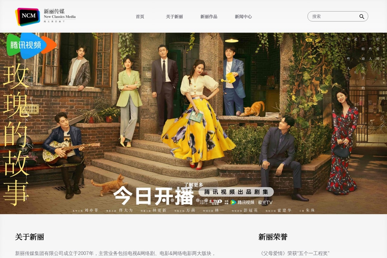 新丽传媒