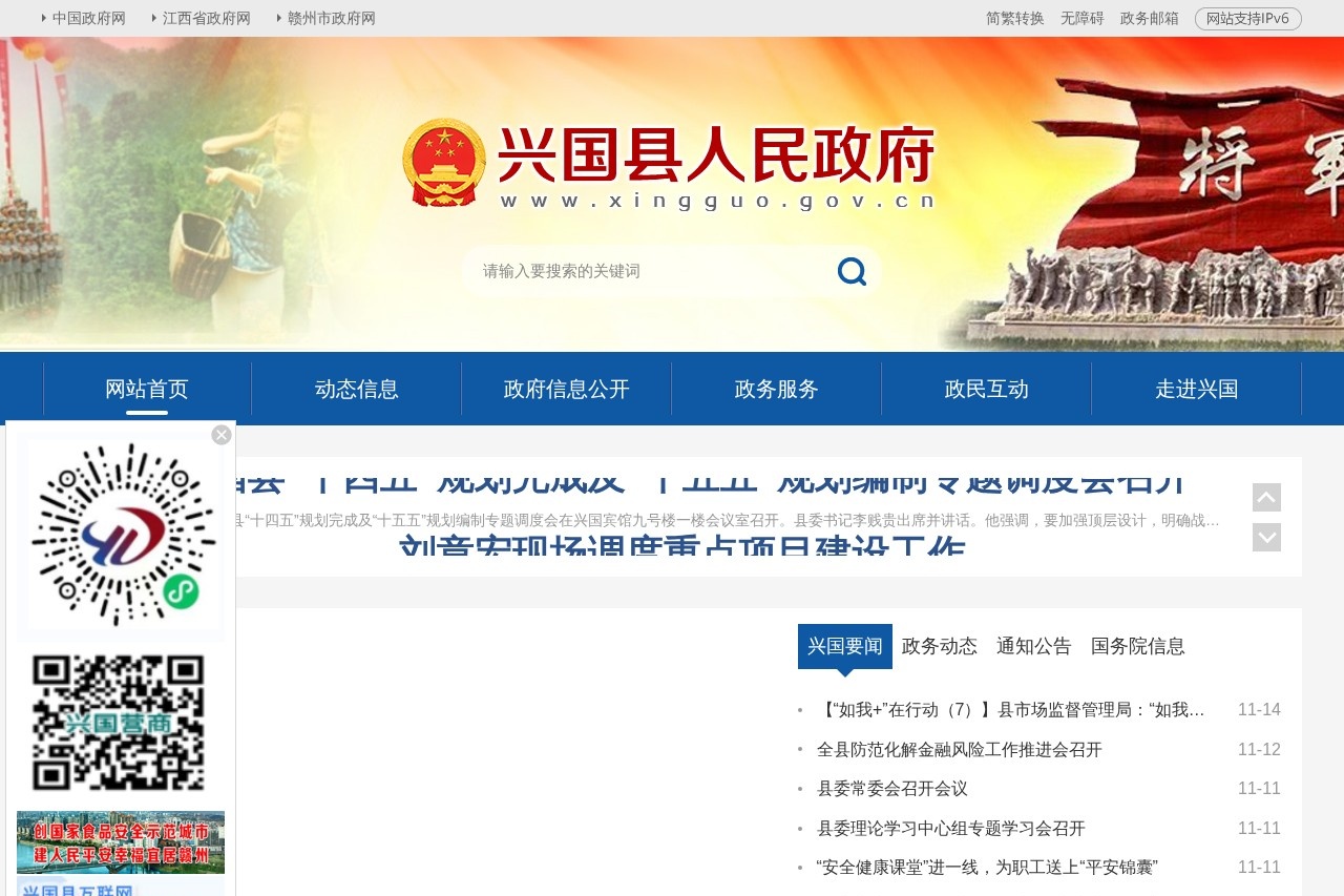 兴国县人民政府