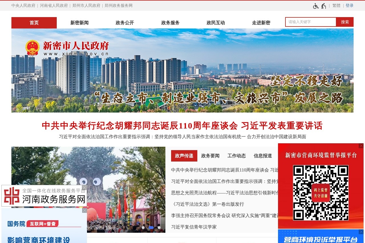 新密市人民政府