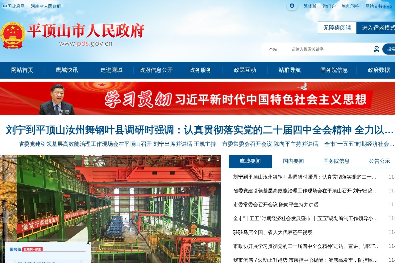 平顶山市人民政府